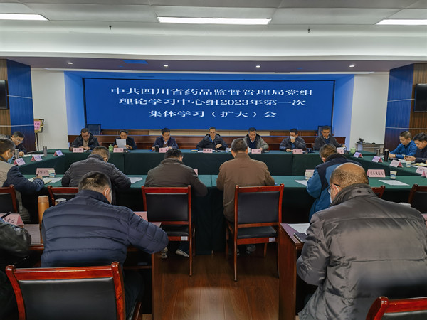 省局党组理论学习中心组举行2023年第一次集体学习（扩大）会