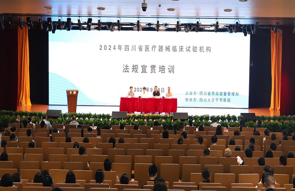 省药监局举办全省医疗器械临床试验机构法规宣贯培训班